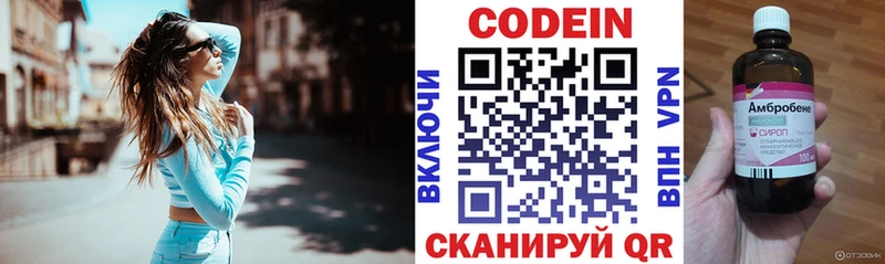 купить  цена  Горно-Алтайск  Кодеин Purple Drank 